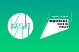 Баннер "Образование. Национальные проекты. Билет в будущее"
