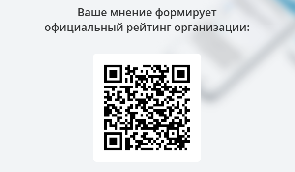 QR-код для независимой оценки качества образовательной организации